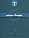 حقوق-بیمه