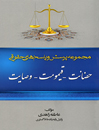 مجموعه-پرسش-و-پاسخ-های-حقوقی-حضانت--قیموت--وصایت