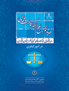 رویه-قضایی-دادگاه-تجدید-نظر-استان-تهران-در-امور-مدنی-تهدید،-توهین،-افتراء