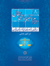 رویه-قضایی-دادگاه-تجدید-نظر-استان-تهران-در-امور-مدنی-الزام-به-تنظیم-سند-رسمی
