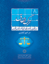 رویه-قضایی-دادگاه-تجدید-نظر-استان-تهران-در-امور-مدنی-ترک-انفاق