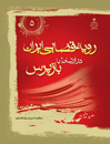رویه-قضایی-ایران-در-ارتباط-با-بازپرس