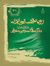 رویه-قضایی-ایران-در-ارتباط-با-دادگاه-های-عمومی-حقوقی-جلد-11