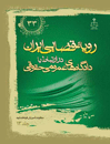رویه-قضایی-ایران-در-ارتباط-با-دادگاه-های-عمومی-حقوقی-جلد-13
