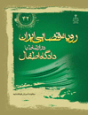 رویه-قضایی-ایران-در-ارتباط-با-دادگاه-های-اطفال