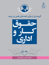 گزیده-ای-از-پایان-نامه-های-علمی-در-زمینه-حقوق-کار-و-اداری