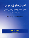 اصول-حقوق-عمومی