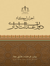 اجرای-احکام-دیوان-عدالت-اداری