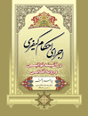اجرای-احکام-کیفری-در-آئینه-قوانین-و-رویه-قضایی