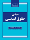 مبانی-حقوق-اساسی