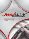 کارشناسی-تصادفات