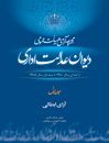 مجموعه-آراء-هیأت-عمومی-دیوان-عدالت-اداری-جلد-اول-آرای-ابطالی