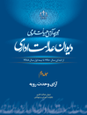 مجموعه-آراء-هیأت-عمومی-دیوان-عدالت-اداری-جلد-دوم-آرای-وحدت-رویه
