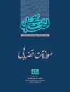 مجموعه-نشست-های-قضایی-موازین-قضایی