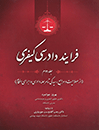 فرایند-دادرسی-کیفری-جلد-دوم