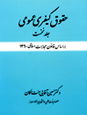 حقوق-کیفری-عمومی-جلد-نخست