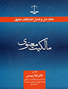 نظام-حل-و-فصل-اختلافات-حقوق-مالکیت-معنوی