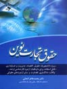 حقوق-تجارت-نوین