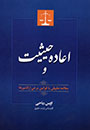 اعاده-حیثیت-و-مطالعه-تطبیقی-با-قوانین-برخی-از-کشورها