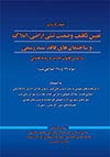 تعیین-تکلیف-وضعیت-ثبتی-اراضی،-املاک-و-ساختمان-های-فاقد-سند-رسمی-ماده-147-و-148-قانون-ثبت